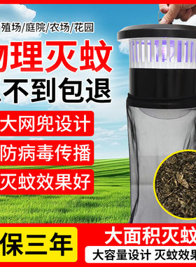 养殖场专用室外户外光触媒灭蚊器