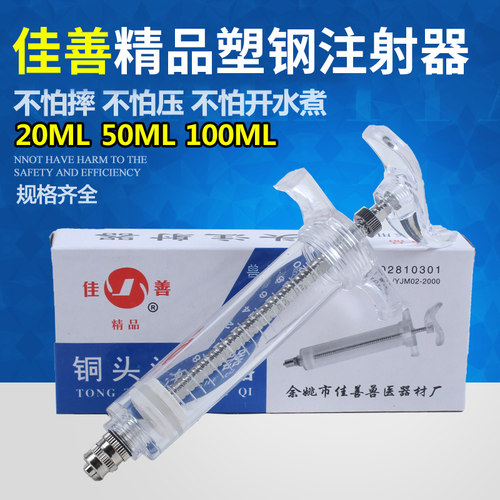 佳善精品塑钢兽医工具针筒注射器