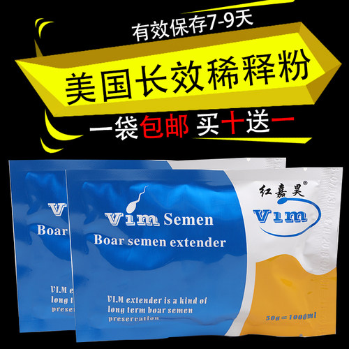 美国长效公猪保存人工受精稀释粉
