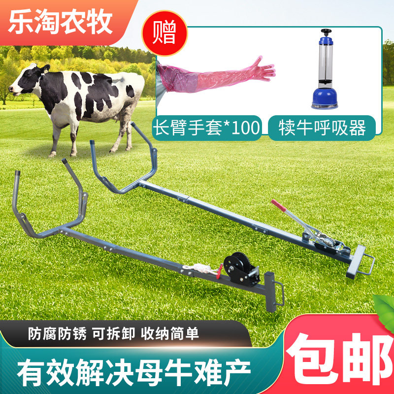 牛用助产器母牛难产接生神器