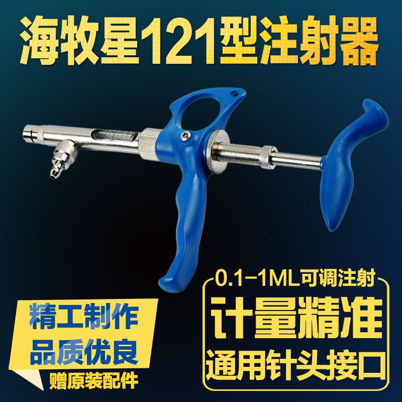 疫苗兽用连续注射器