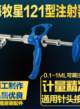 海牧星121型可调连续注射器  疫苗连续注射 兽用注射针器0.1-1ML