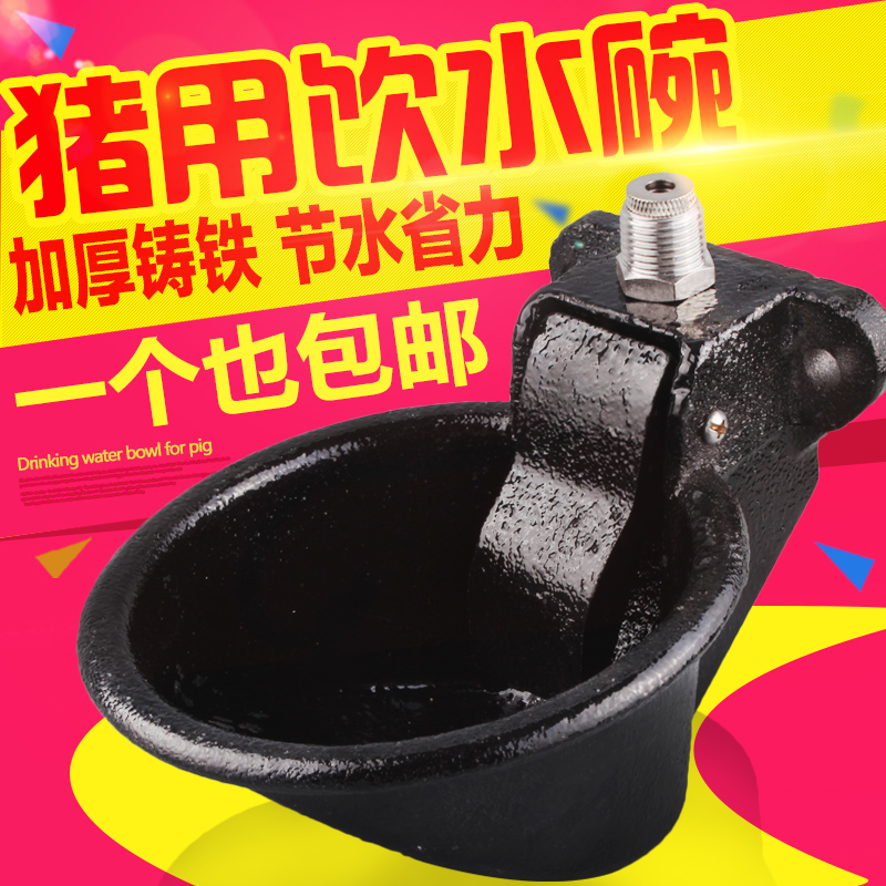 自动不锈钢触碰式猪饮水碗