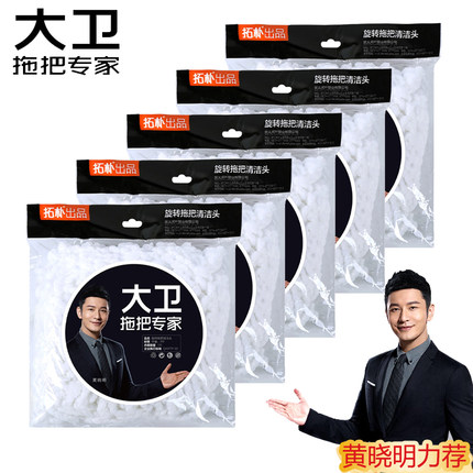 大卫旋转拖把头替换头吸水拖布头加厚棉头墩布原装专用纤维头圆托