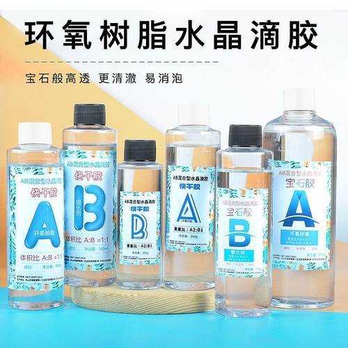 3:1环氧树脂ab胶 高透明水晶滴胶 DIY烟灰缸摆件手镯超清宝石胶水