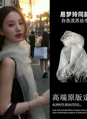白色欧根纱长条丝巾项链披肩