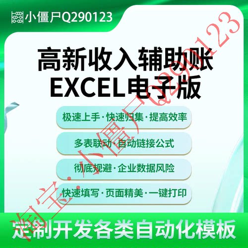 高新技术企业产品（服务）收入高新收入辅助账高新模板