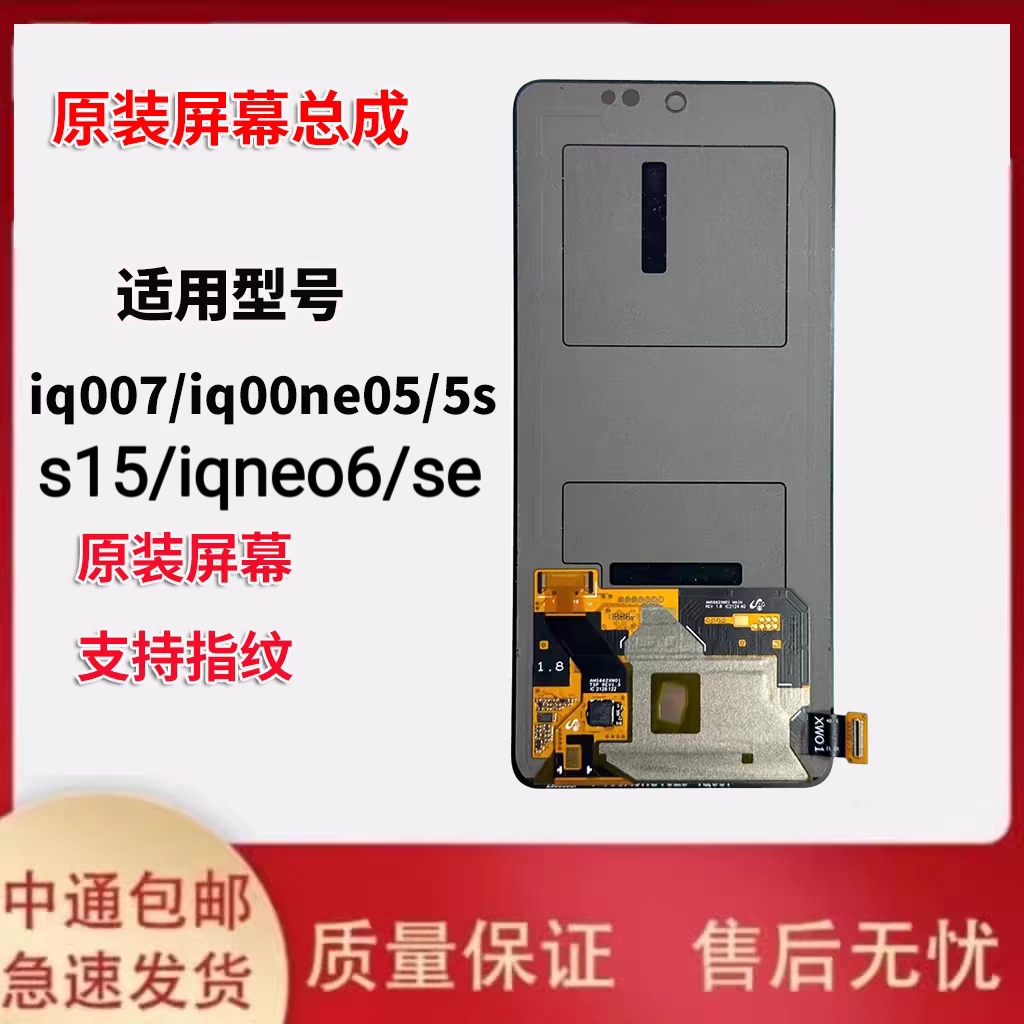 适用vivo iqoo7屏幕总成 neo5/s原装屏幕s15 neo6 OLED手机屏液晶