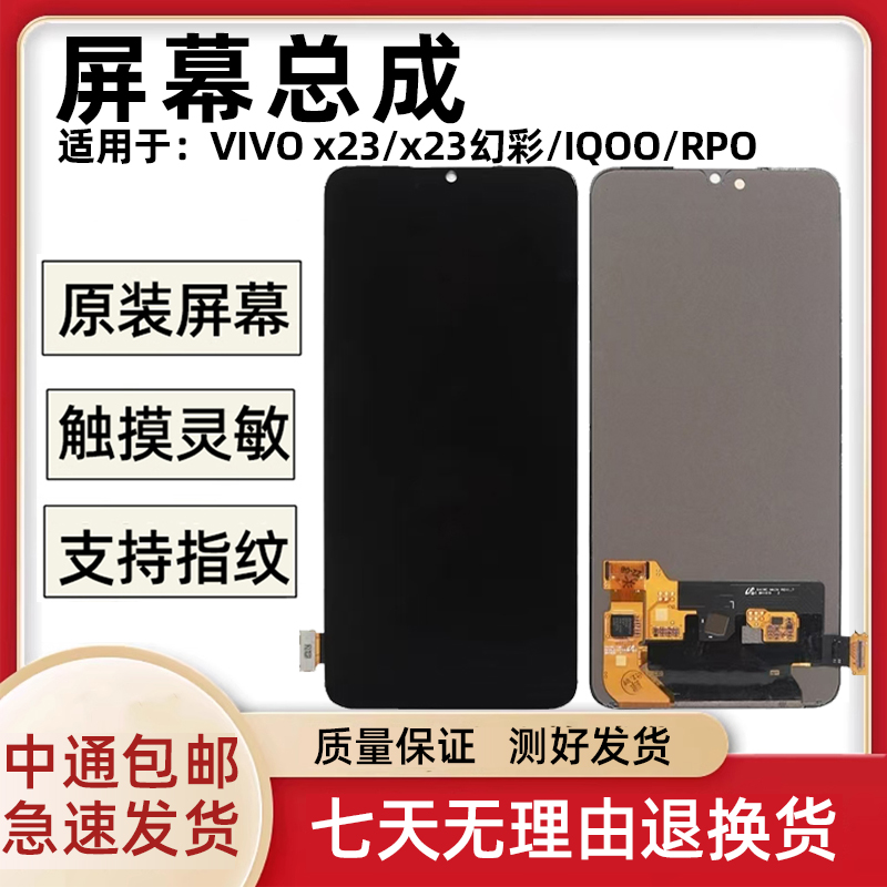 适用于vivo X23/x21s/v11pro/IQOOpro屏幕总成原装拆机内外一体屏