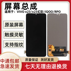 适用于vivo X23/x21s/v11pro/IQOOpro屏幕总成原装拆机内外一体屏