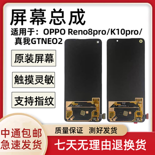 真我GTNEO2屏幕总成显示屏原装 K10pro 总成 Reno8pro 适用于OPPO