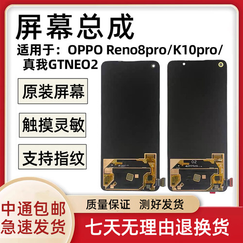 opporeno8pro/k10pro屏幕总成