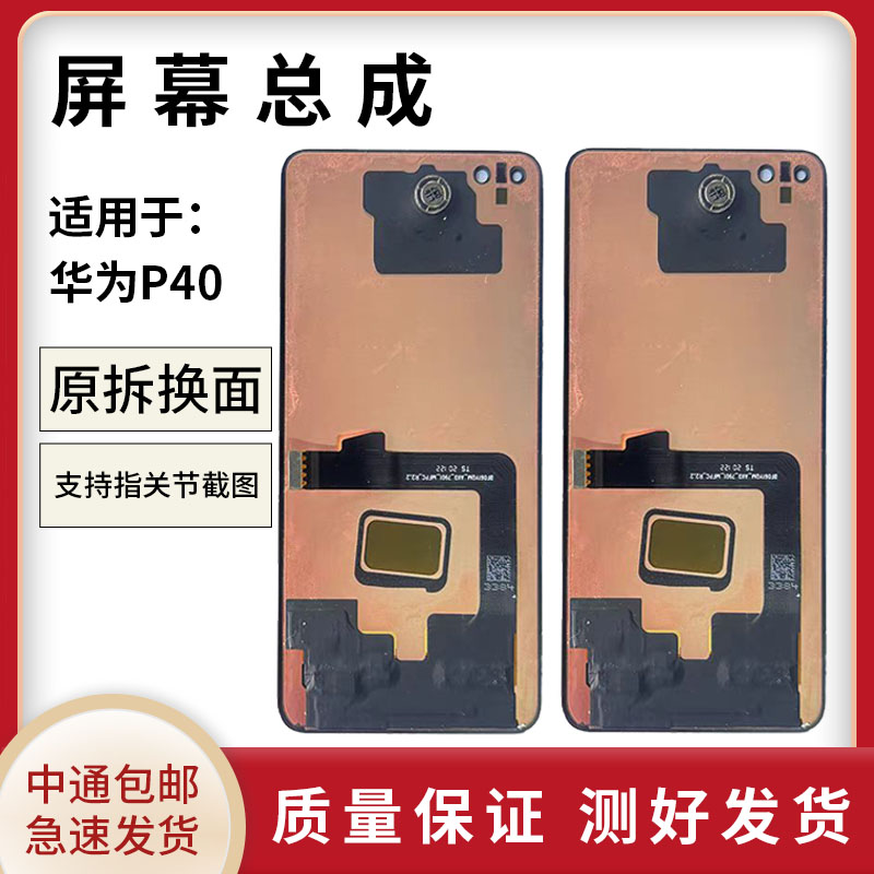 适用于华为P40屏幕总成P40手机屏触摸液晶内外显示一体屏幕
