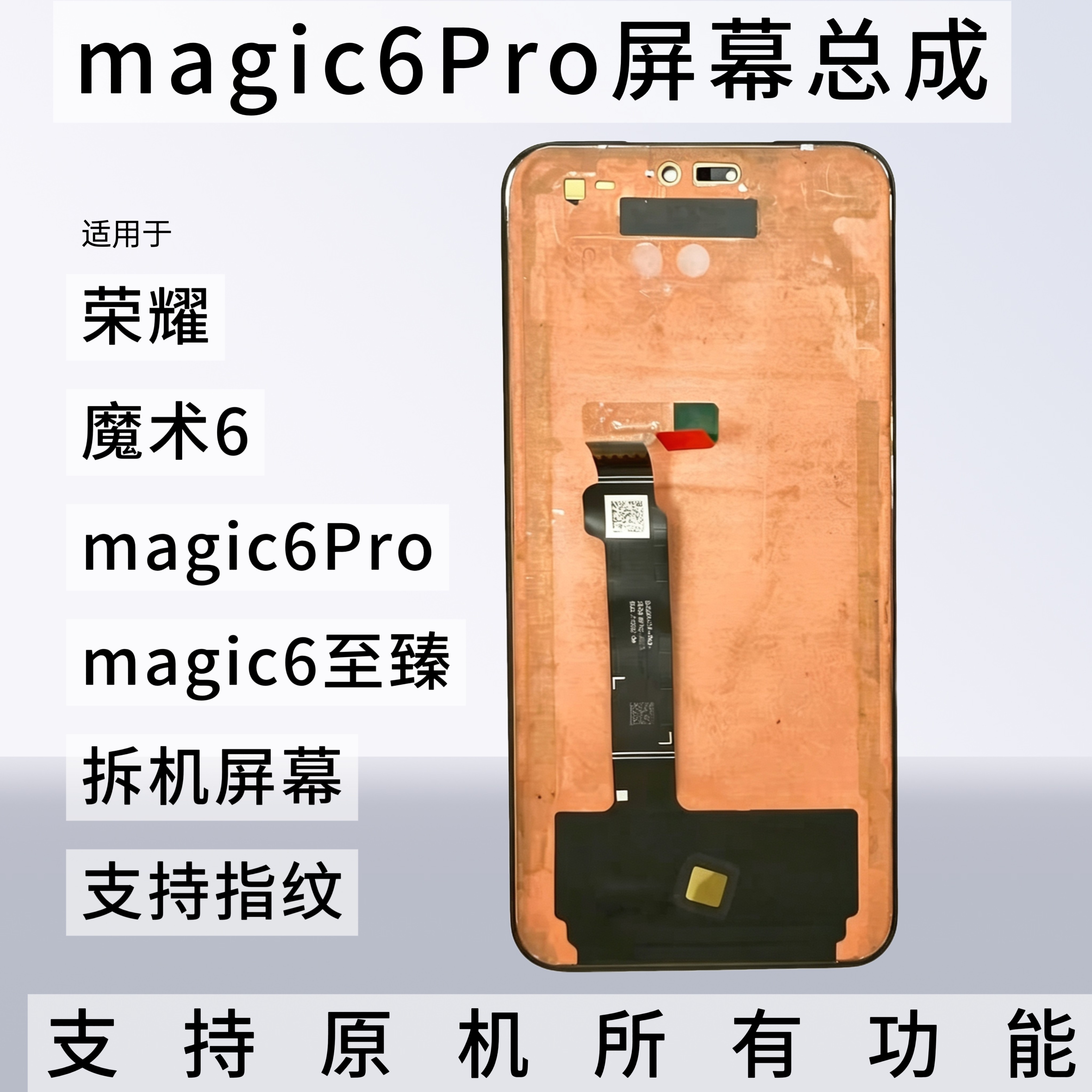 适用于magic6pro屏幕总成魔术6至臻magic6pro原装拆机内外一体屏