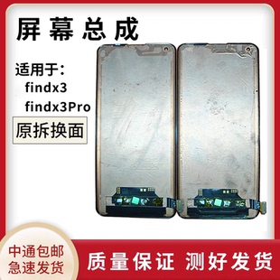 适用于OPPO  FindX3屏幕总成原装拆机FindX3Pro液晶显示屏内外屏