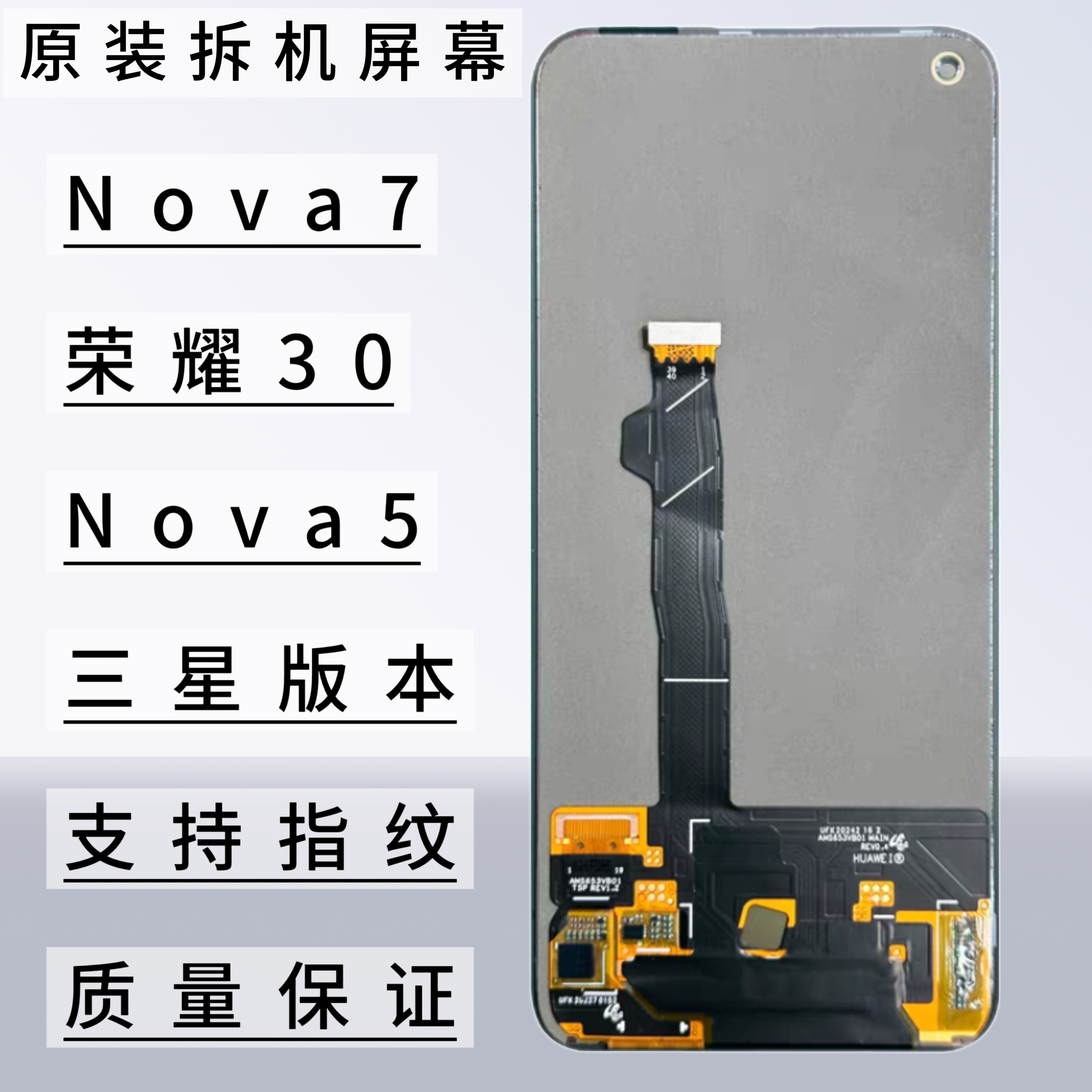 适用于华为Nova7 Nova5pro原装屏幕总成nova5荣耀30原拆机液晶屏