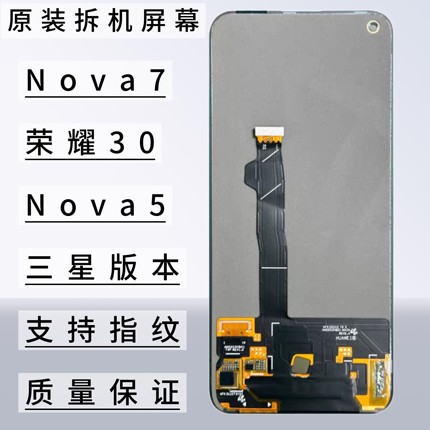 适用于华为Nova7 Nova5pro原装屏幕总成nova5荣耀30原拆机液晶屏