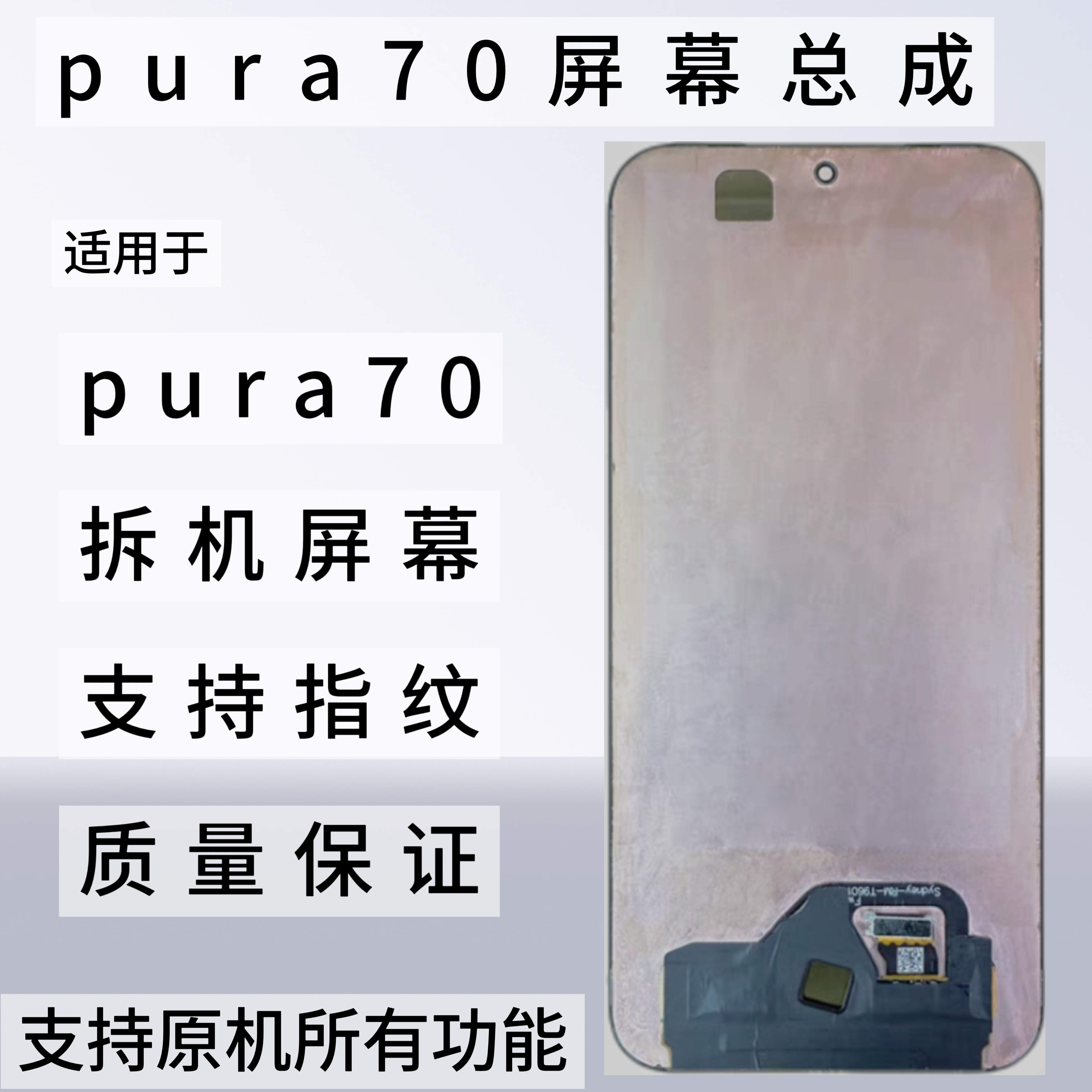适用于华为Pura70屏幕总成 P70原装拆机oled液晶显示屏幕总成