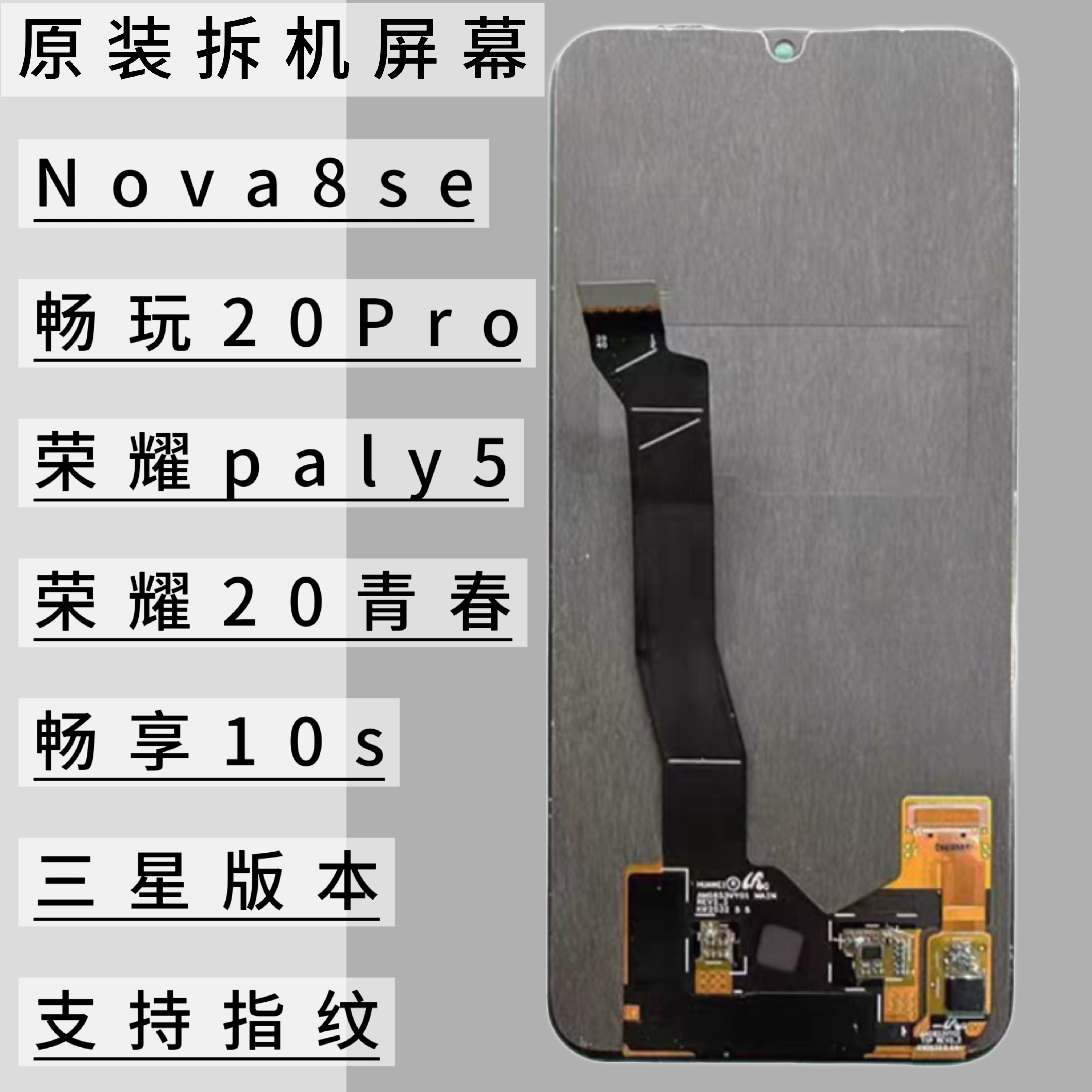 使用于荣耀20青春屏幕总成华为nova8se畅享10s荣耀play5拆机屏幕
