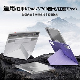Pad 適用紅米K 8.8寸紅魔電競平板3Pro聯(lián)想y700第四代磁吸可拆分保護(hù)套9.06英寸努比亞平板保護(hù)套防彎殼