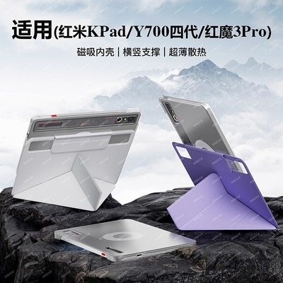 适用红米K Pad华为matepadmini8.8寸红魔平板3Pro联想y700四代磁吸OPPOPad5内壳可拆分平板保护套一加2防弯壳