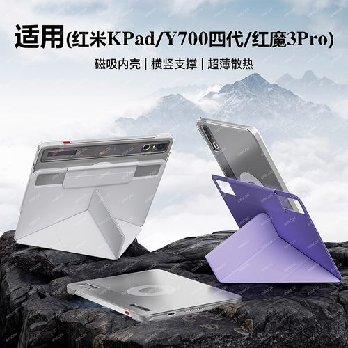 适用红米K Pad华为matepadmini8.8寸红魔平板3Pro联想y700四代磁吸OPPOPad5内壳可拆分平板保护套一加2防弯壳
