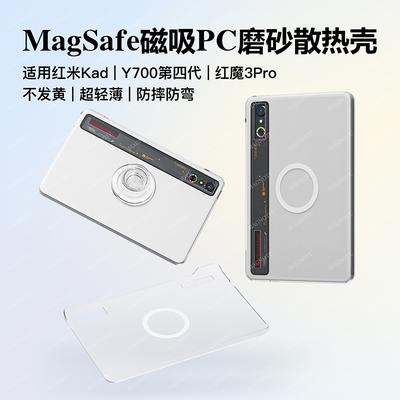 红魔3pro联想Y700保护套