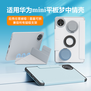 适用华为matepadmini8.8英寸任意被磁吸保护壳红米kpad引磁片功能平板全包小米保护套magsafe磁吸桌面支架