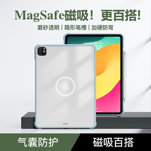 magsafe磁吸适用2025iPad Pro11/13寸保护壳华为matepadmini红米kpad8.8寸亚克力Air7/6/5平板mini6/7小米套