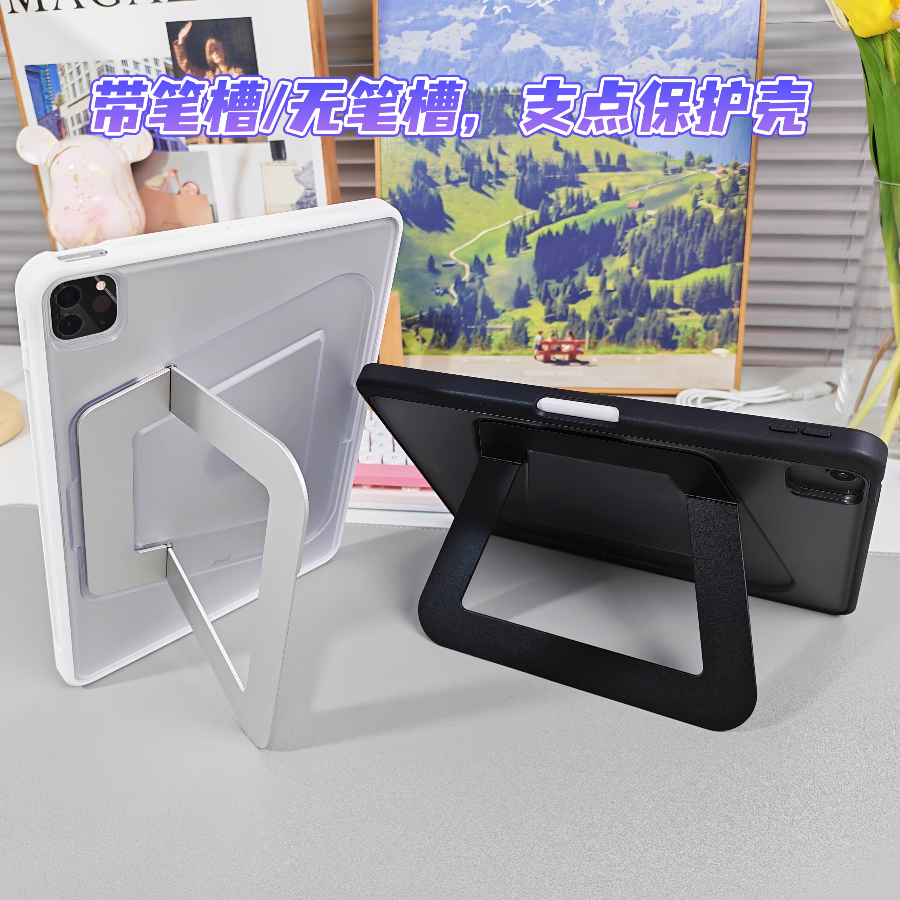 新款支点壳适用iPadpro11带笔槽Air8华为matepadmini8.8寸无笔槽ipadmini6/7平板11.5S保护套pro12.2/13.2壳图片