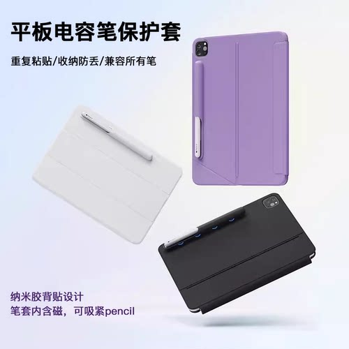 平板粘贴通用防丢收纳笔套