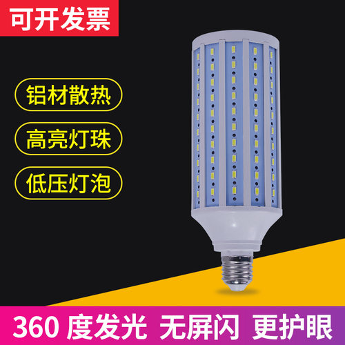 玉米灯低压昇能嘉24-36V超亮E27