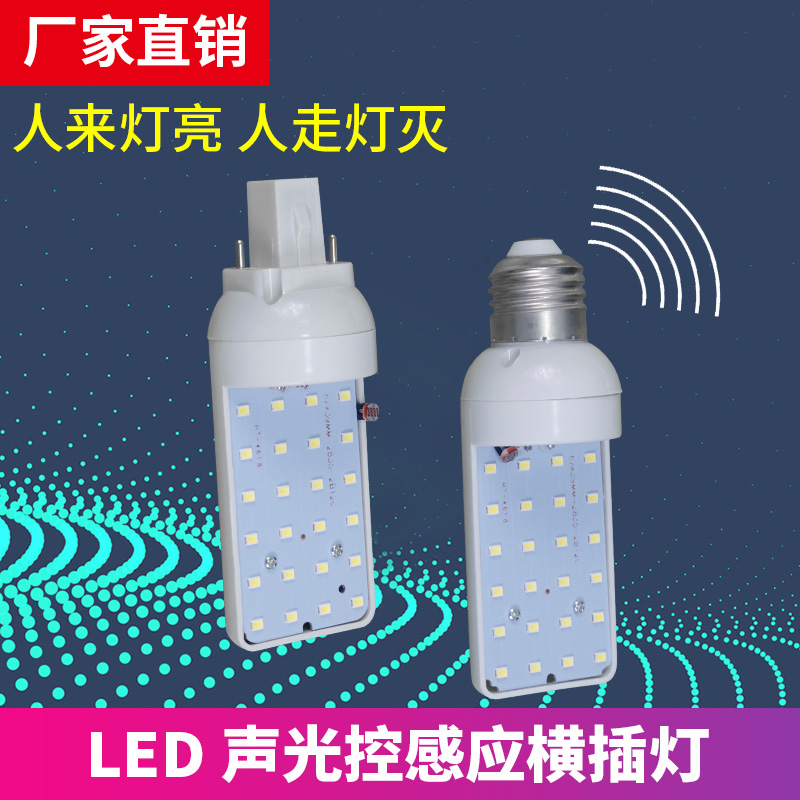昇能嘉单面发光声光控横插灯灵敏