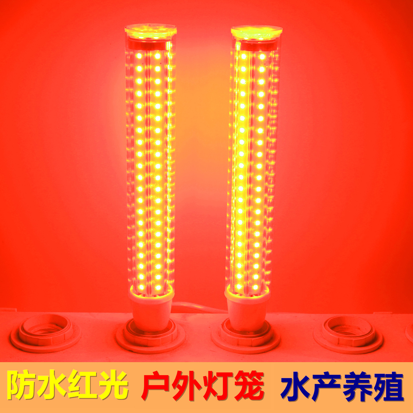 防水LED红色灯笼灯泡加长款大红光水产海产养殖户外E27节能红光灯