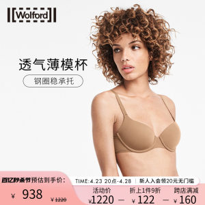 Wolford沃尔福特官方正品Pure性感夏季简约薄膜杯文胸内衣女69842