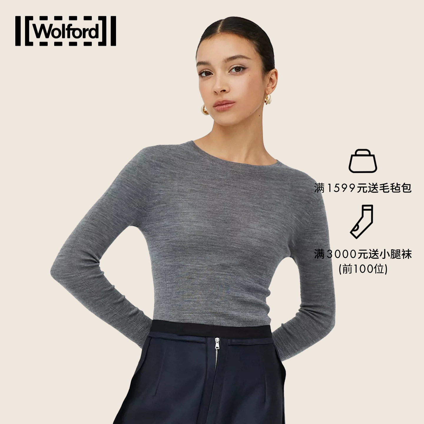 Wolford/沃尔福特2026年秋季新款经典修身高弹女羊毛打底衫53779