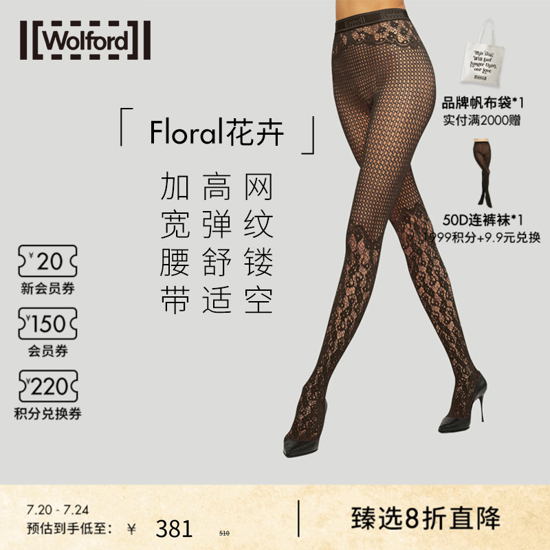 Wolford/沃尔福特连裤袜
