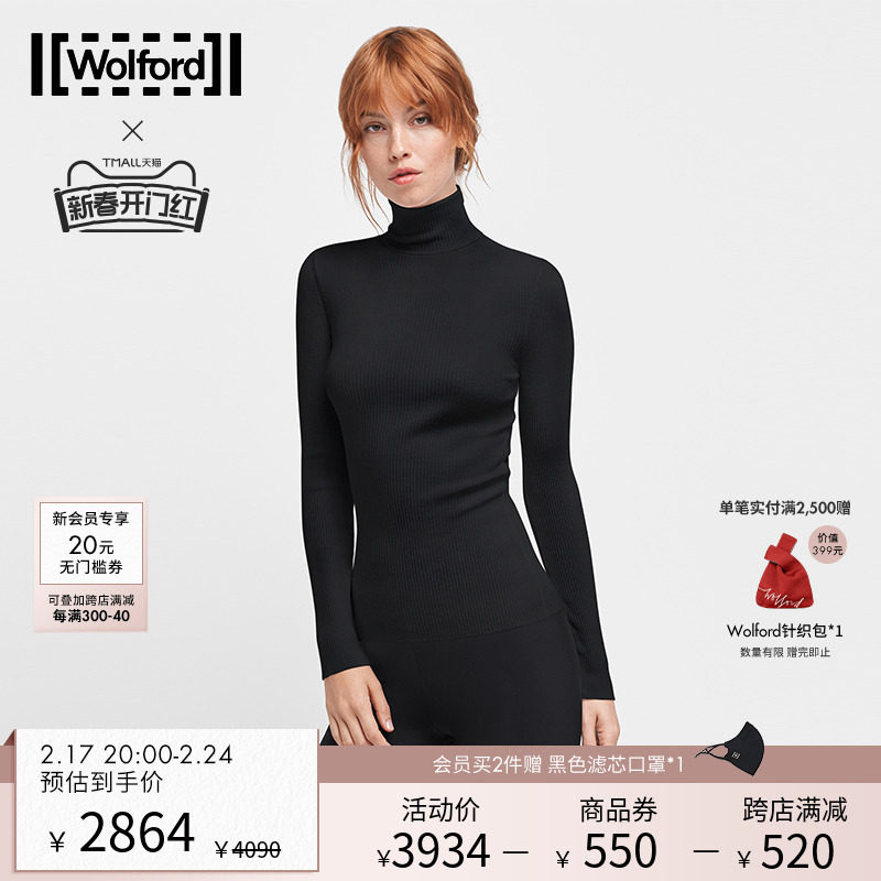 Wolford/沃尔福特美利奴羊毛衫修身休闲长袖打底套衫上衣女52769