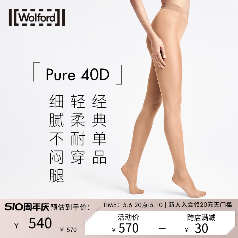 Wolford/沃尔福特Pure40D春季高腰隐形哑光打底连裤丝袜子女14732 女士内衣/男士内衣/家居服 中筒袜 原图主图