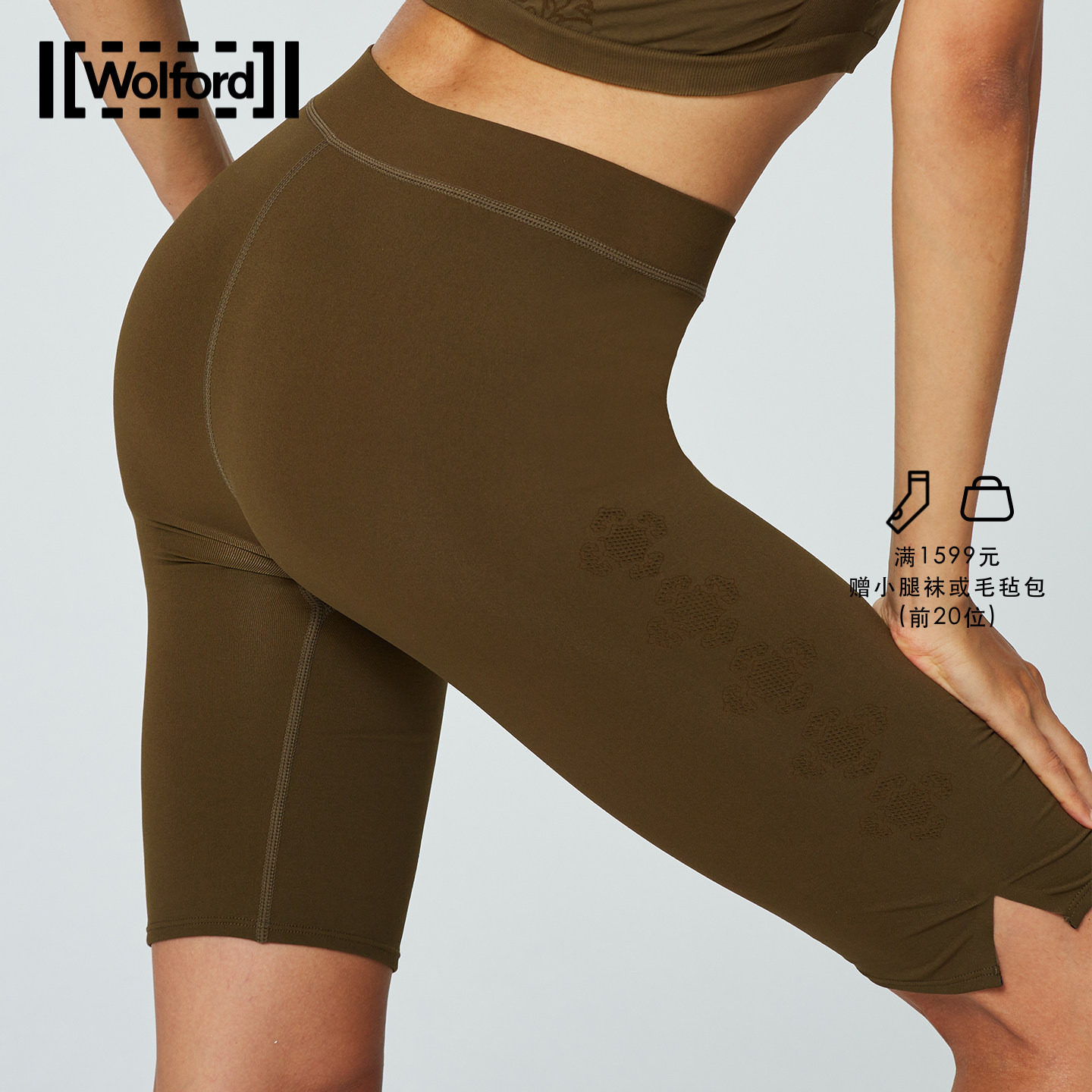Wolford/沃尔福特【W系列】五分骑行裤高弹瑜伽运动短裤53700