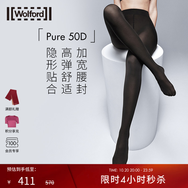 Wolford柔软舒适腰带连裤丝袜