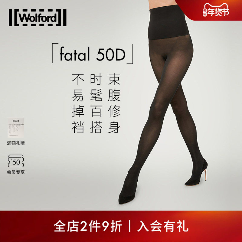 Wolford/沃尔福特Fatal50D秋季高腰收腹束形黑丝连裤丝袜14981,女士内衣/男士内衣/家居服,连裤袜/打底袜,淘宝优惠券,粉丝福利购,淘宝优惠卷