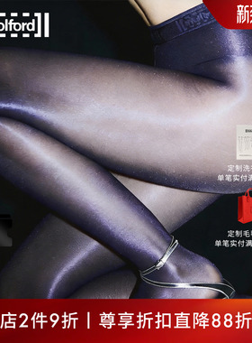 Wolford/沃尔福特【明星同款】Neon40D马油丝袜美腿连裤袜14978