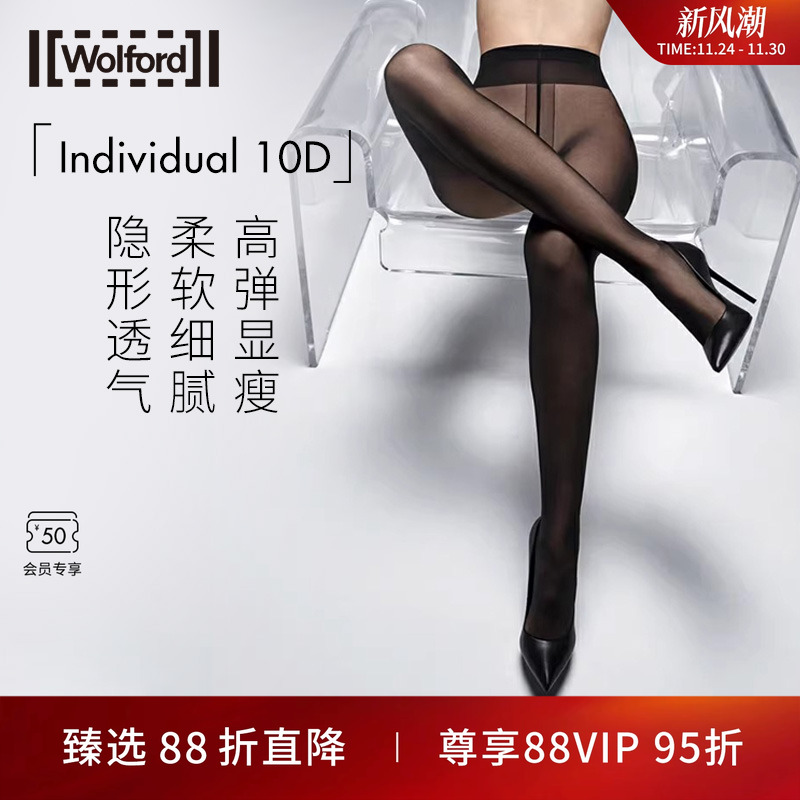 明星同款Wolford/沃尔福特连裤袜