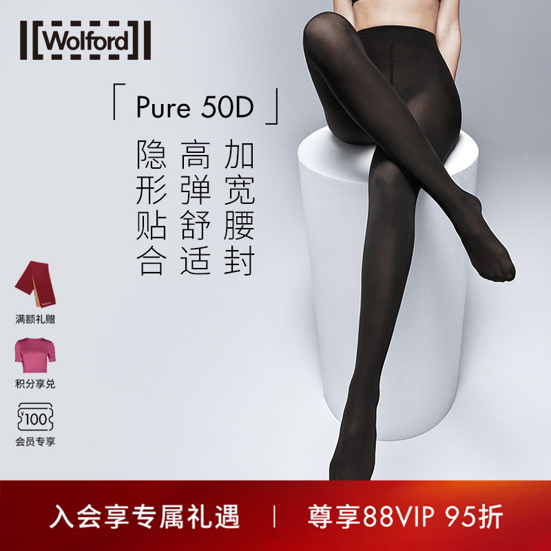 Wolford柔软舒适腰带连裤丝袜