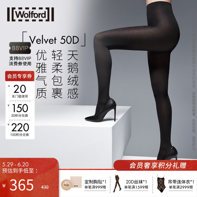 Wolford/沃尔福特Velvet50D官方春季款柔软舒适连裤黑丝袜女10687