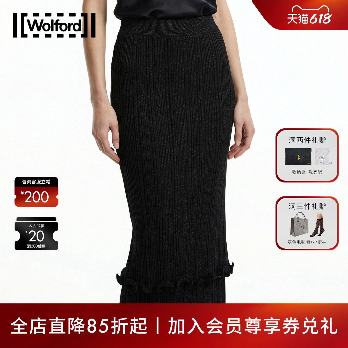 Wolford/沃尔福特优雅气质垂坠感长裙紧身高弹半身裙WF26DPS001