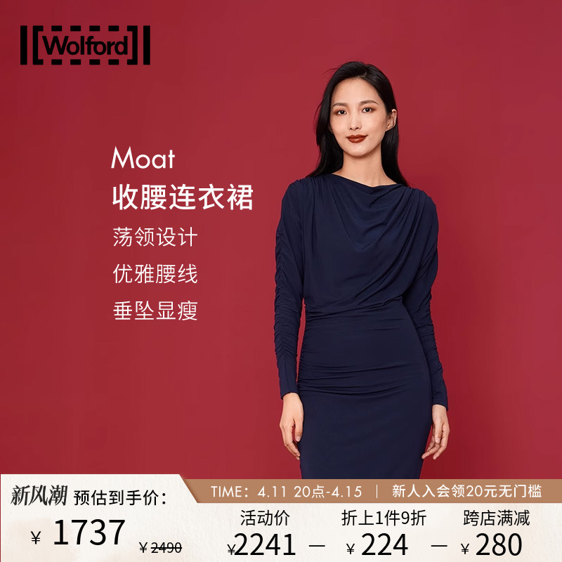 Wolford/沃尔福特Moat优雅气质时尚荡领气质收腰舒适连衣裙53313