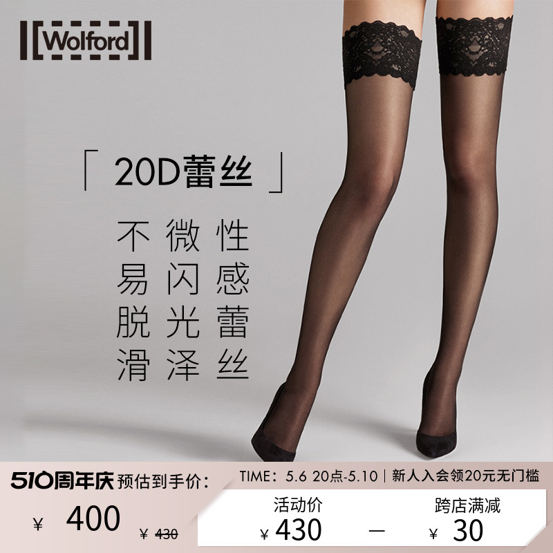 wolford沃尔福特防滑蕾丝大腿袜