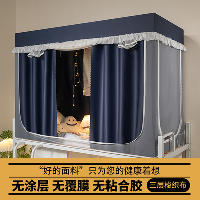 2025新款无涂层大学生宿舍床帘蚊帐一体式上铺强遮光下铺寝室床幔